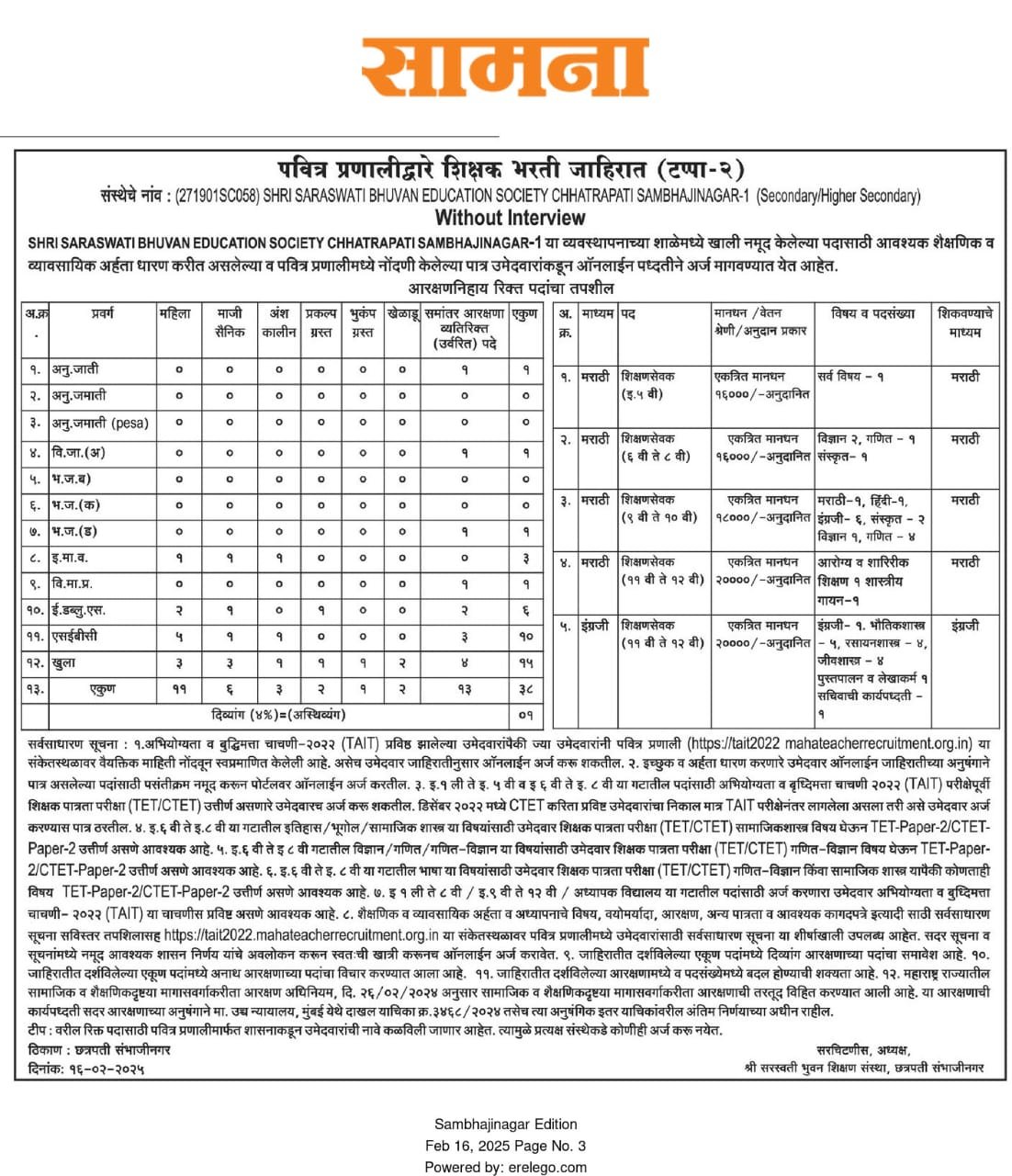saamna 16-2-2025(1)