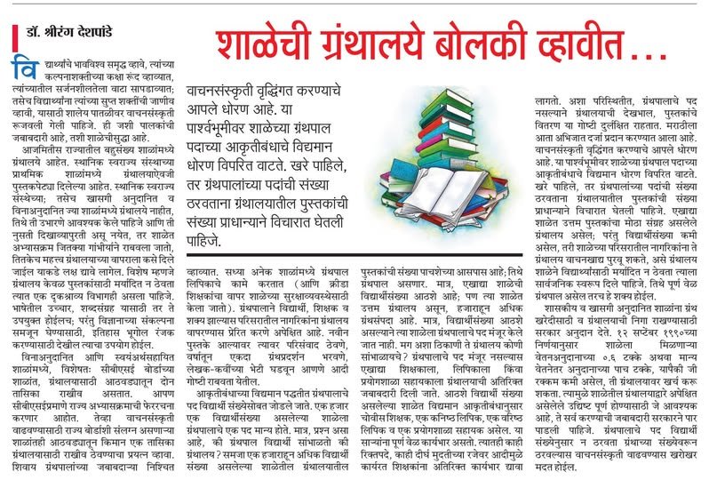 School Libraries
