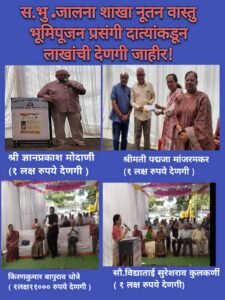 SB Jalna Bhumipujan